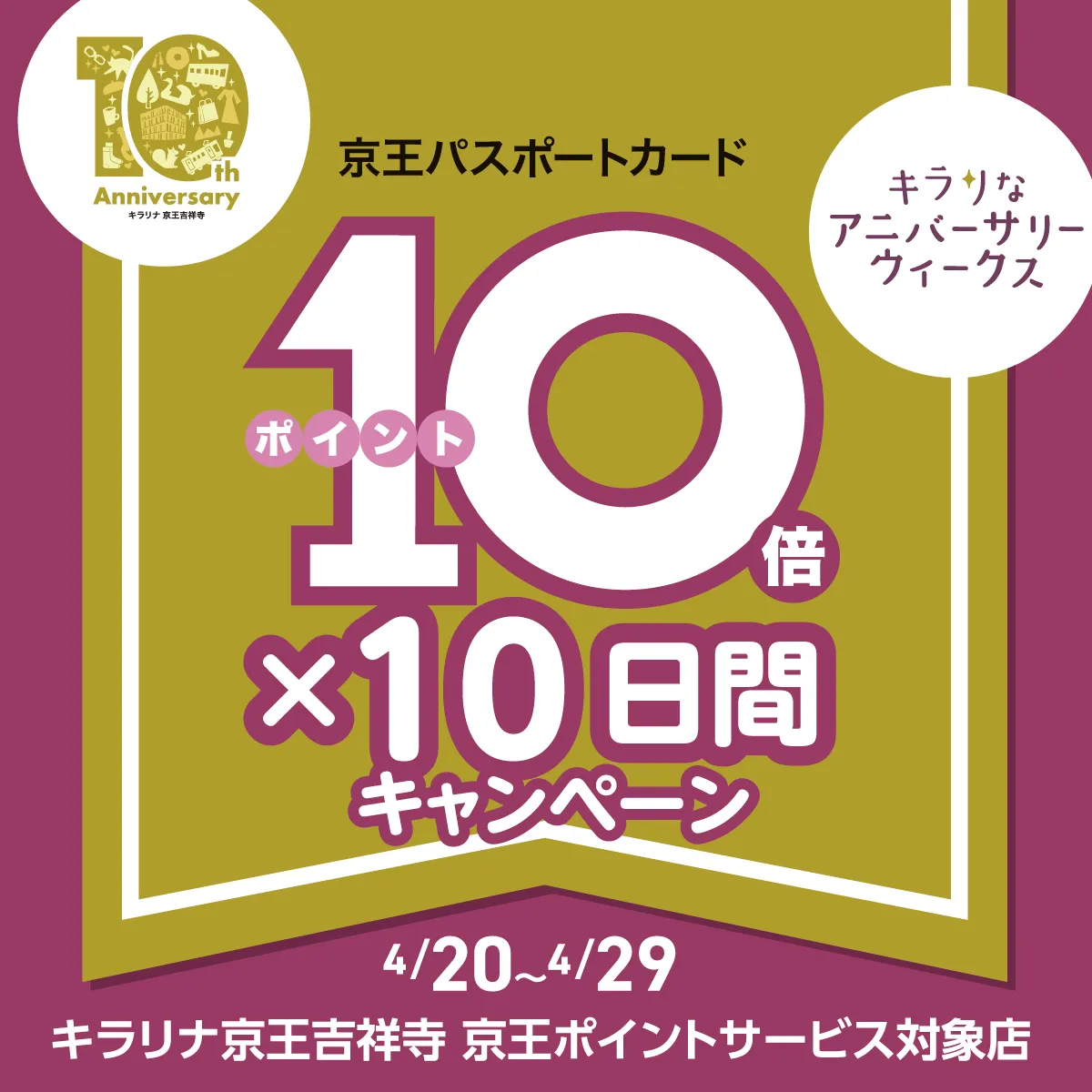 ポイント10倍×10日間ページへのリンク