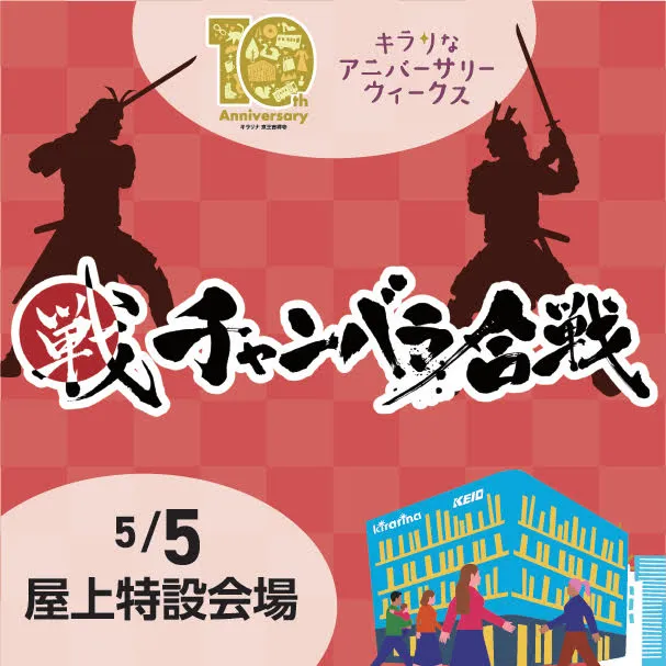 IKUSA 家族チャンバラページへのリンク