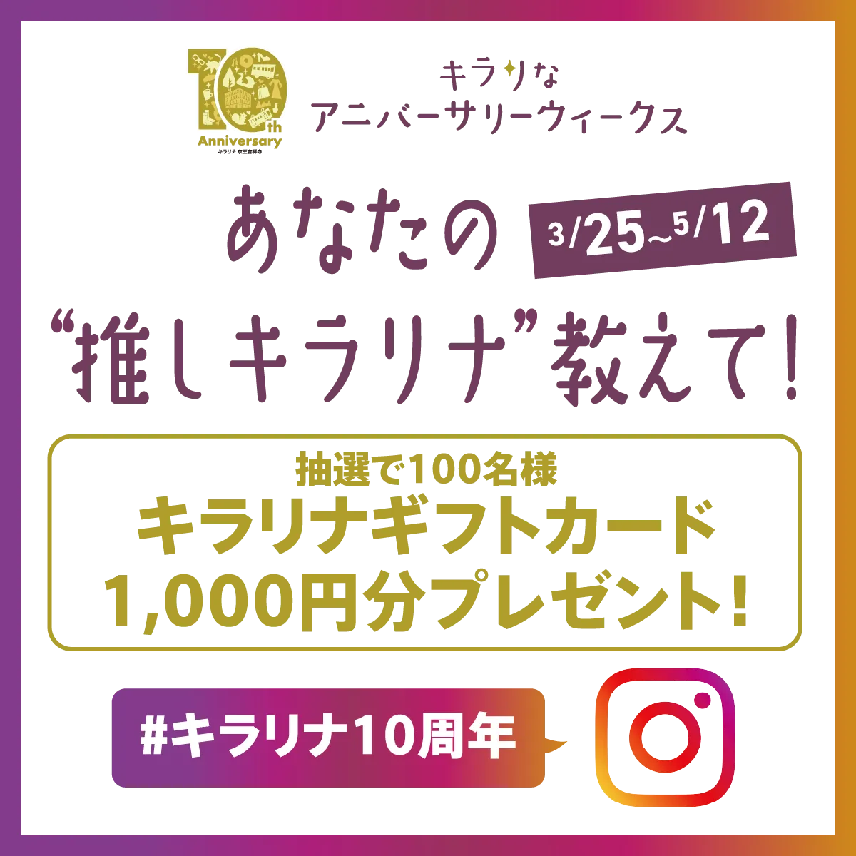 Instagram投稿キャンペーンページへのリンク