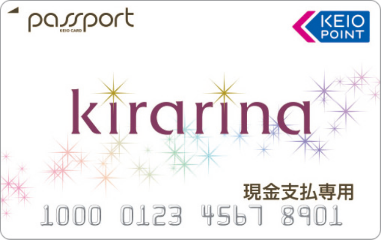 京王パスポート現金専用キラリナカード