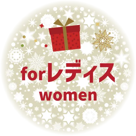 forレディース