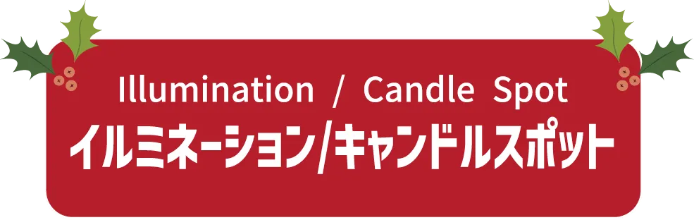 ショップおすすめギフト＆サービス