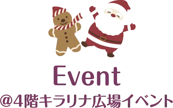 @キラリナ広場イベントページへのリンク