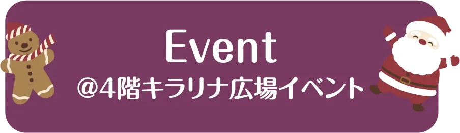 イベント