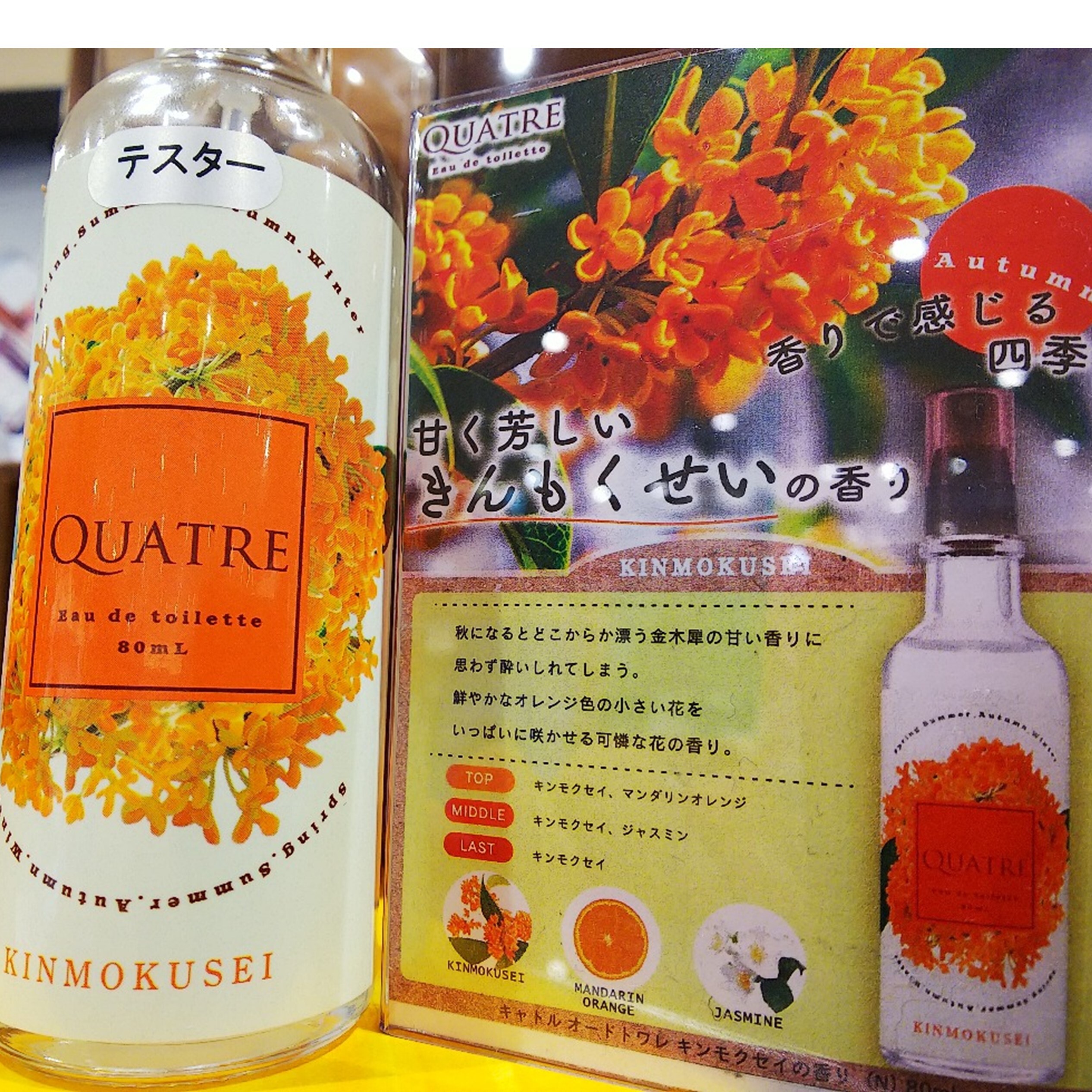 キンモクセイの香りが届きました アートマン アートマン ショップニュース キラリナ京王吉祥寺 公式サイト