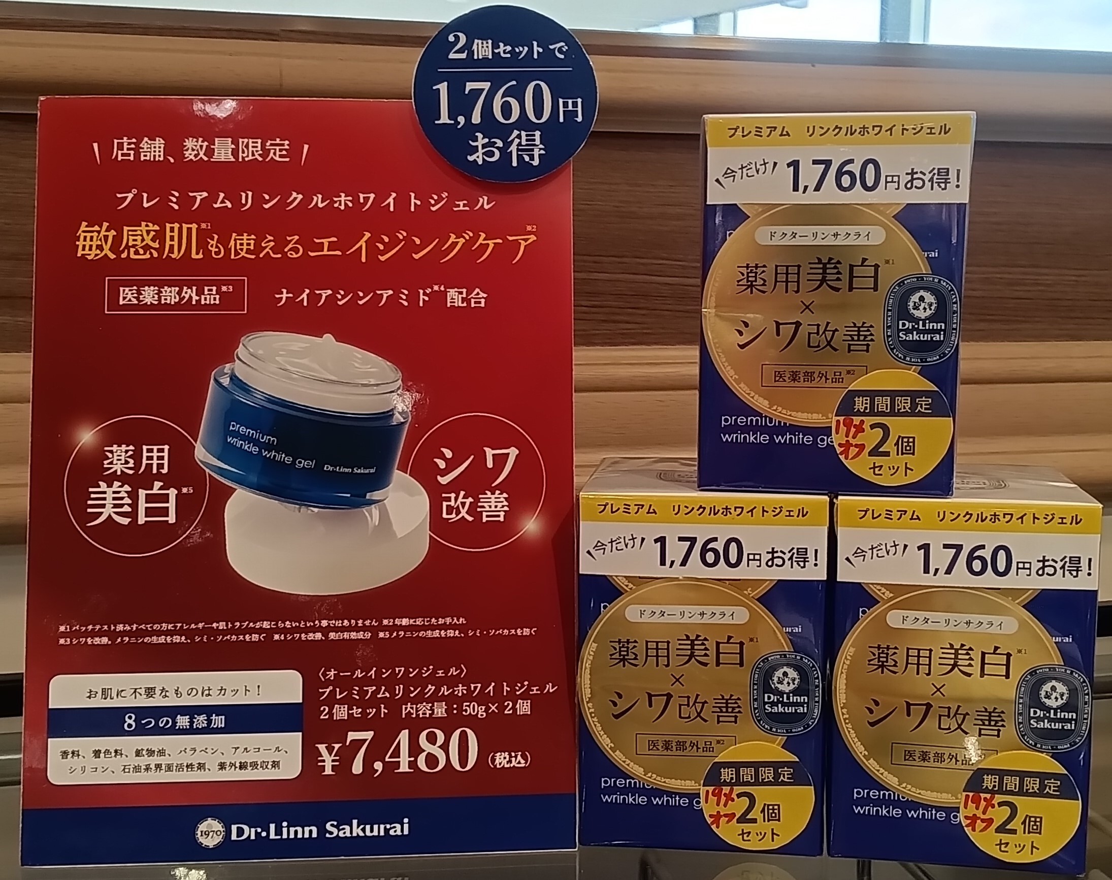 おすすめ商品情報〉ドクターリンサクライ プレミアムリンクル