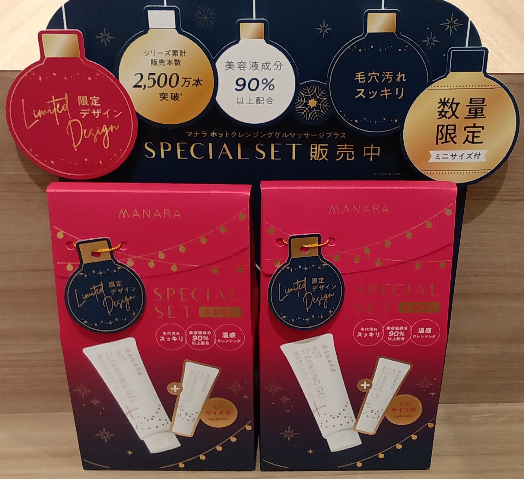 おすすめ商品情報〉マナラ ホットクレンジングゲル 増量セット2025