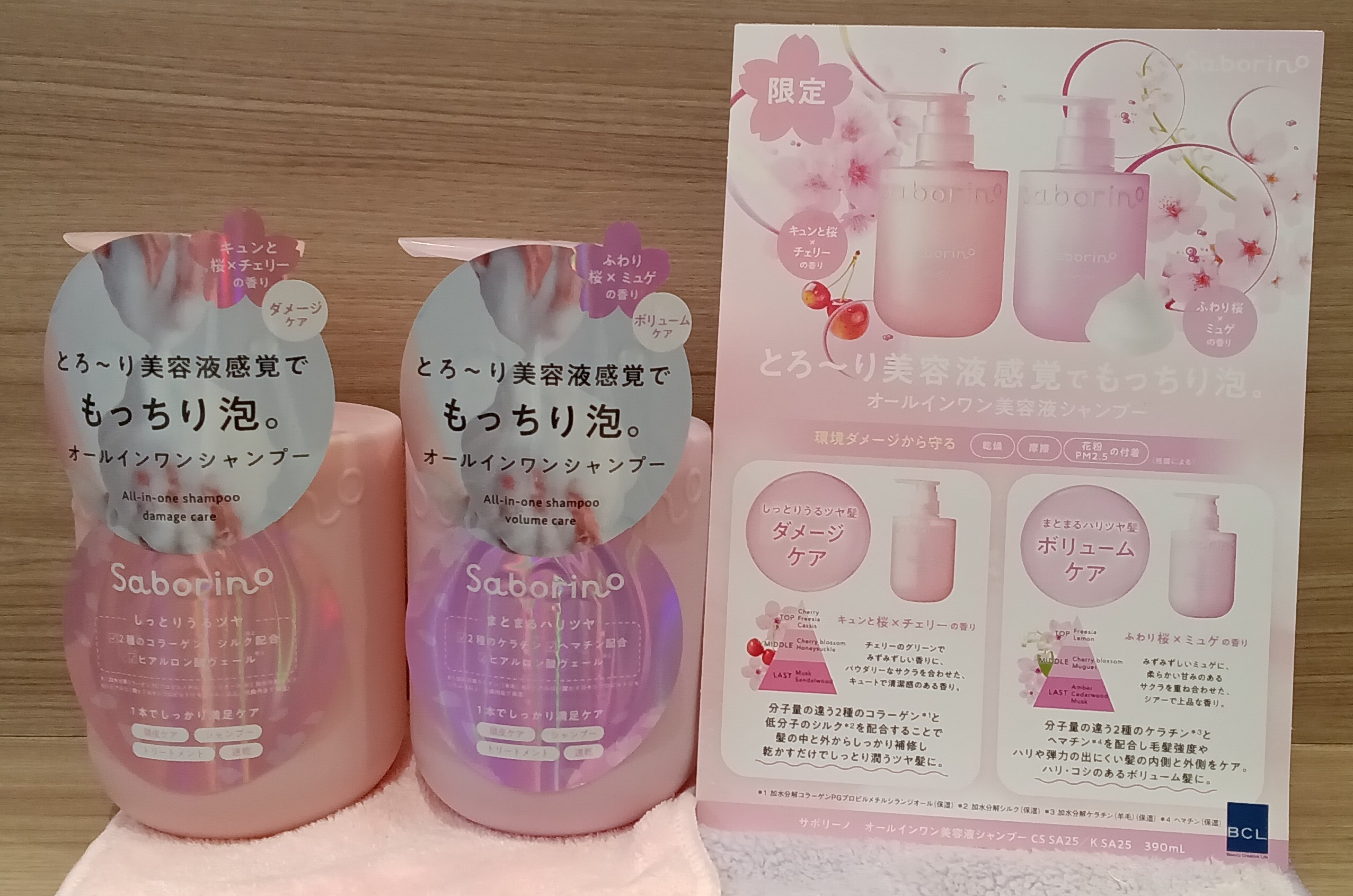 おすすめ商品情報〉サボリーノ オールインワン美容液シャンプー 桜の