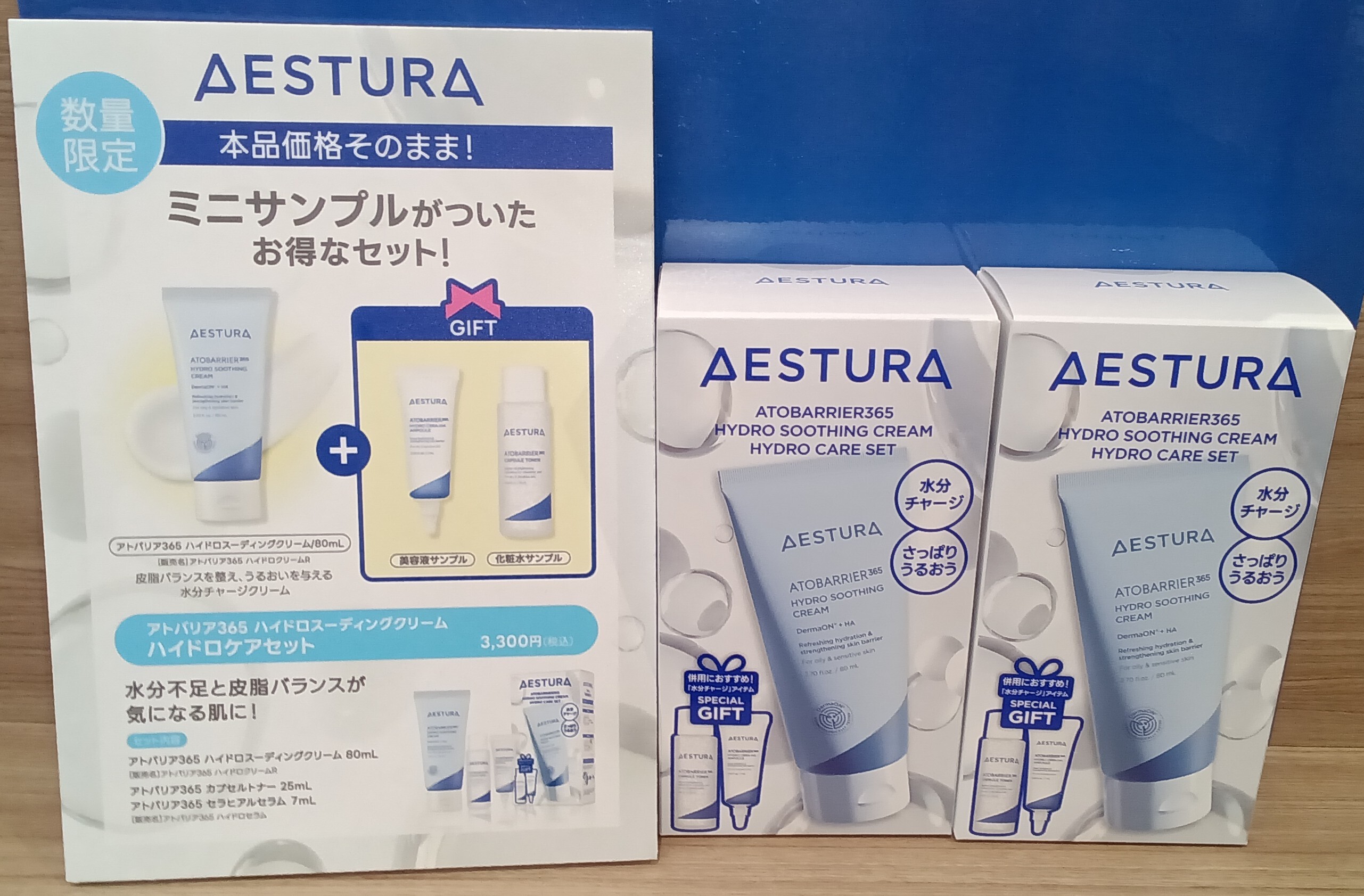 AESTURA アトバリア365 　お得セット おすすめ商品情報〉AESTURA アトバリア365 ハイドロケアセット