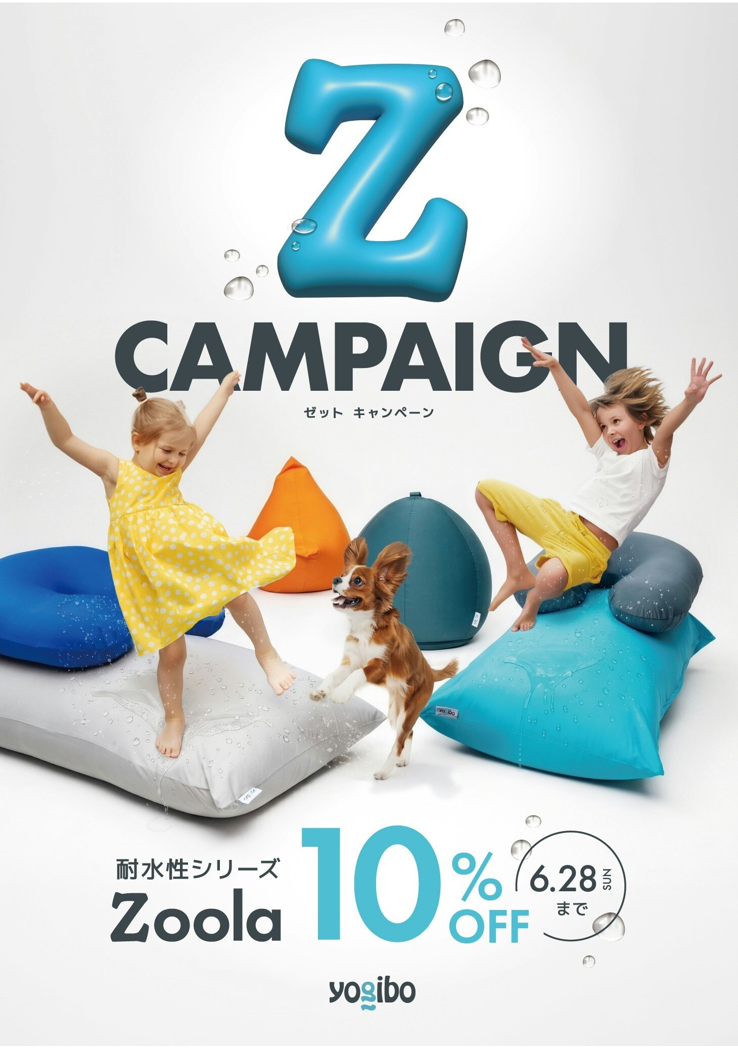 新品未使用【総額24,000円】 ヨガマット&ヨギラグ&ケース計3点 Zキャンペーン2026｜ヨギボーストア｜ショップニュース｜キラリナ京王