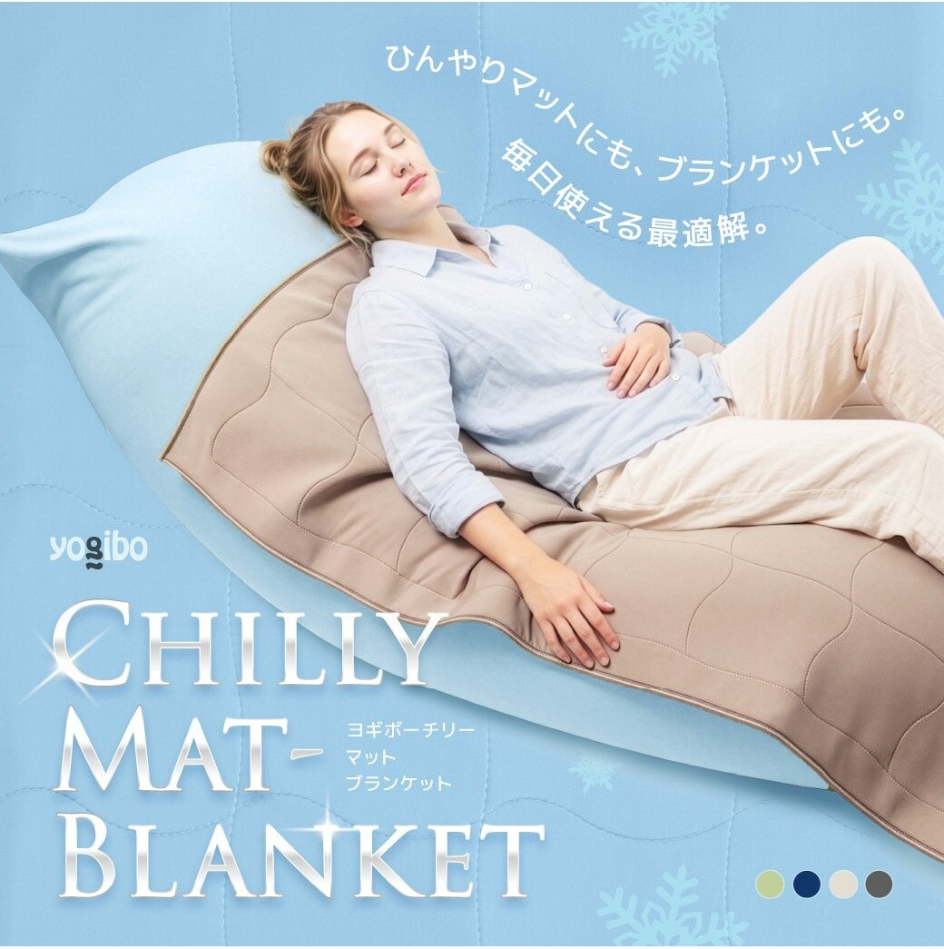 Yogibo Chilly Mat-Blanket 発売｜ヨギボーストア｜ショップニュース