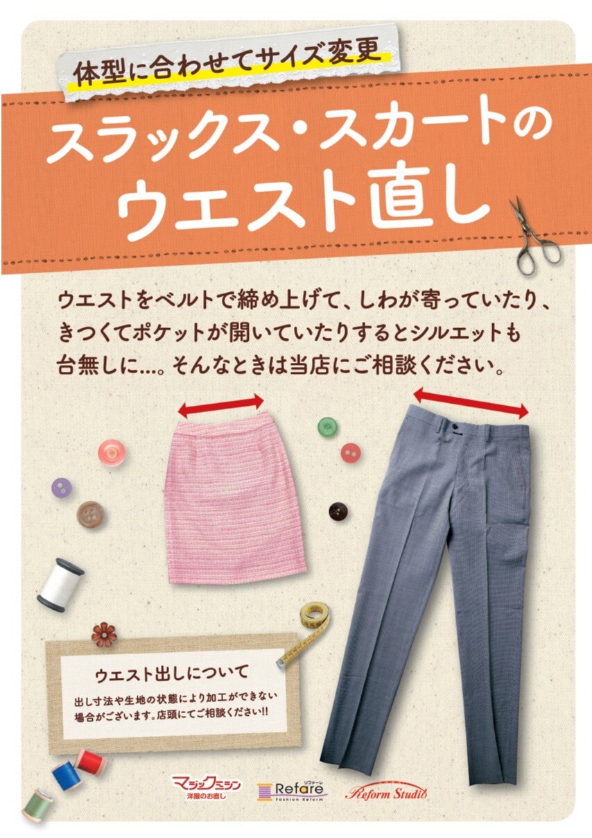 ウエストを大きく 小さく サイズ調整できます マジックミシン ショップニュース キラリナ京王吉祥寺 公式サイト ウエストを大きく 小さく サイズ調整できます マジックミシン ショップニュース キラリナ京王吉祥寺 公式サイト