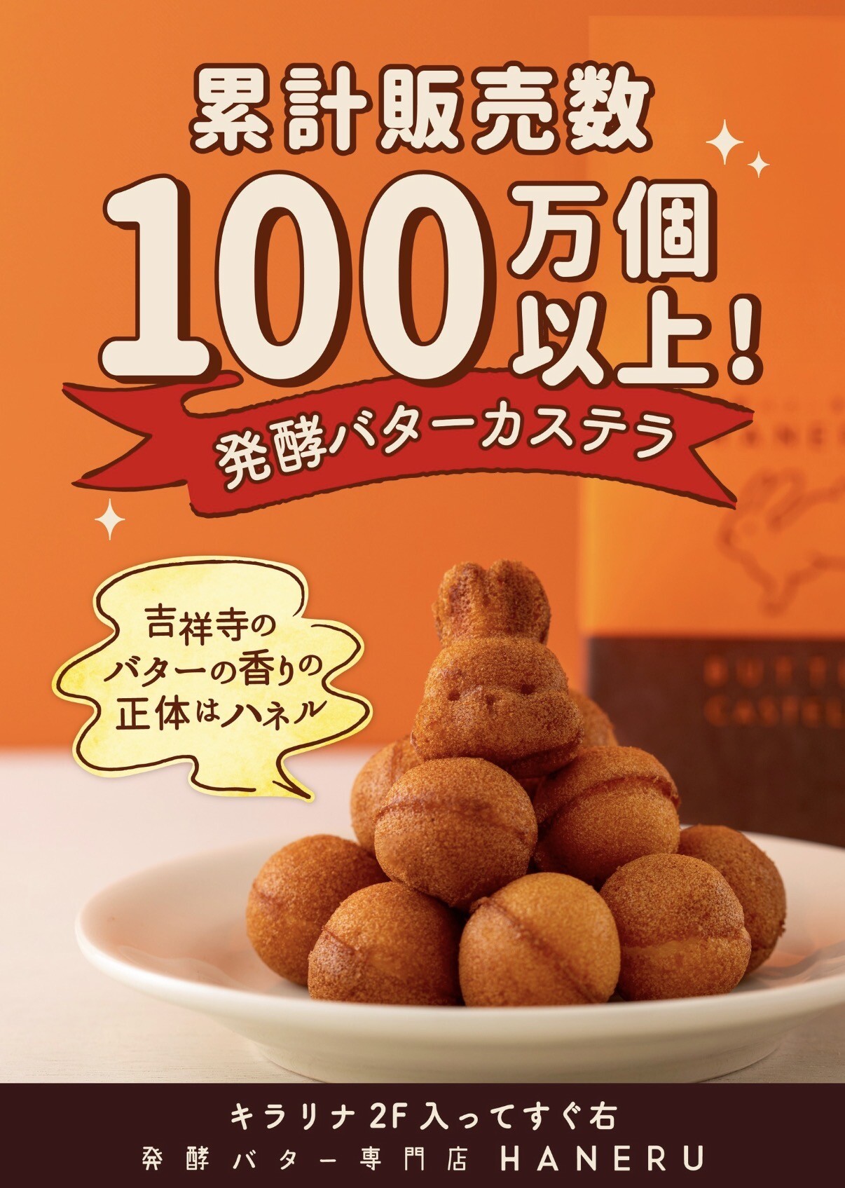 累計販売数100万個以上✨発酵バターカステラ🐰｜発酵バター専門店