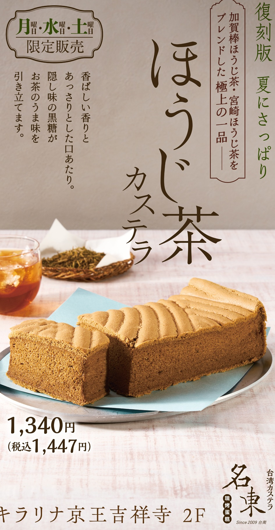 8月の限定商品のお知らせ！｜台湾カステラ専門店 名東｜ショップ