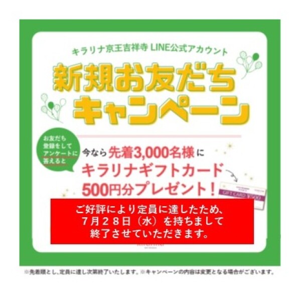 キラリナ京王吉祥寺 公式サイト