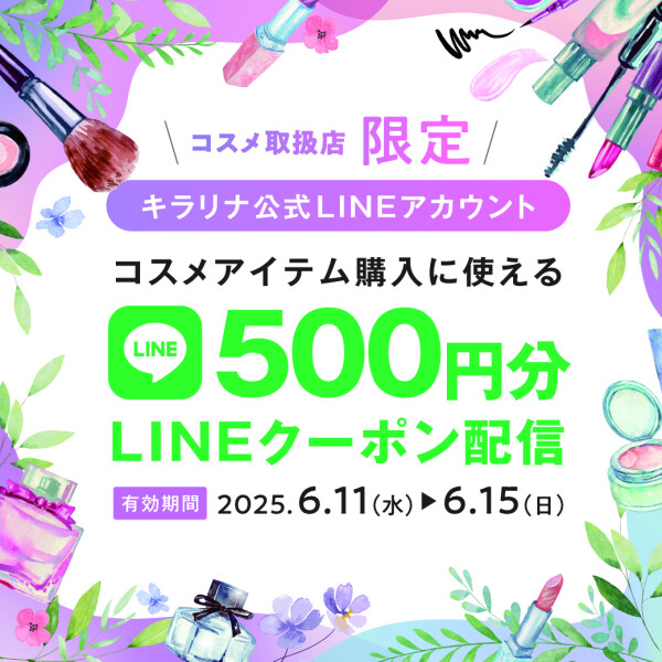 コスメクーポン配布