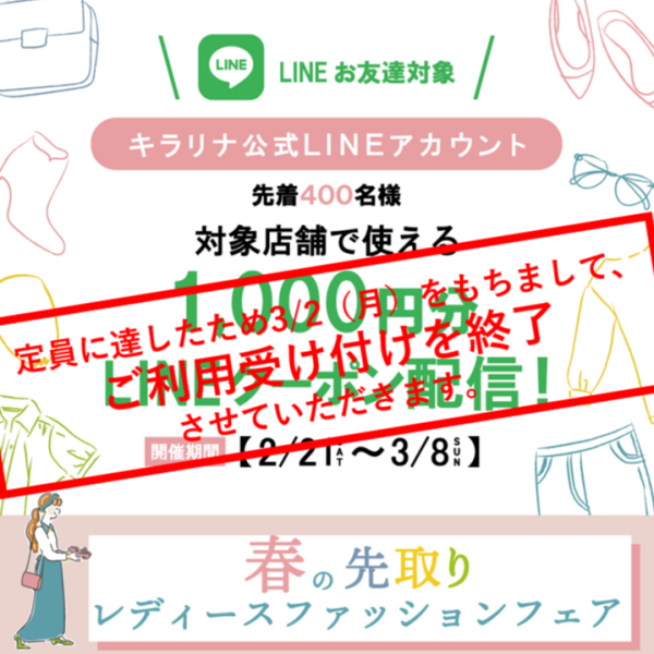 春の先取りレディースファッションフェア