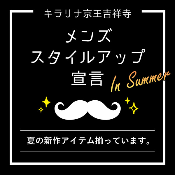 【LINEお友だち対象】🔹1,000円分クーポンGET🔹メンズアイテムはキラリナで👦