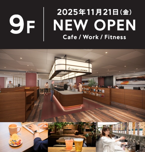  11/21（金）９階フロアがリニューアルオープン！