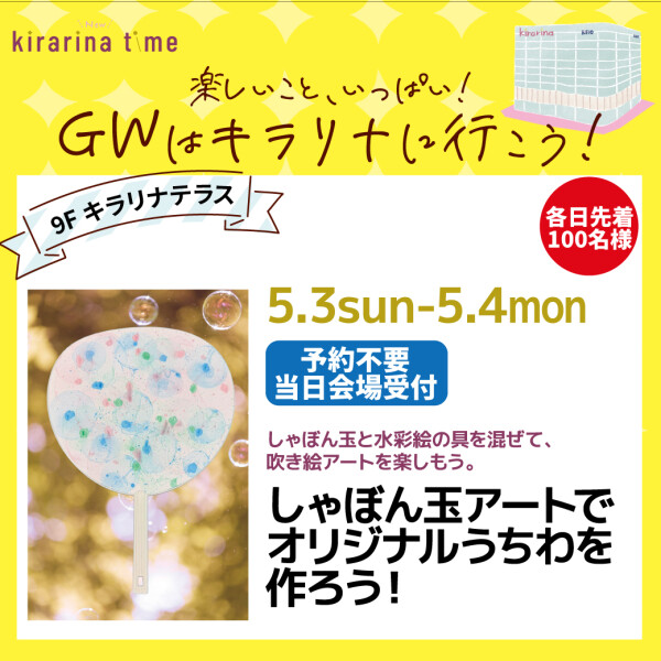 しゃぼん玉アートでオリジナルうちわを作ろう