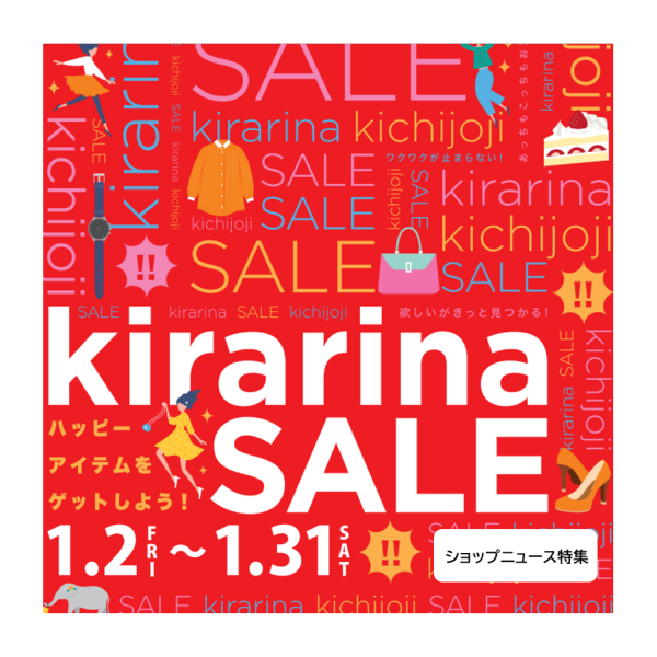 特集セールショップニュース