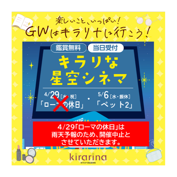 4/29雨天予報のため開催中止　