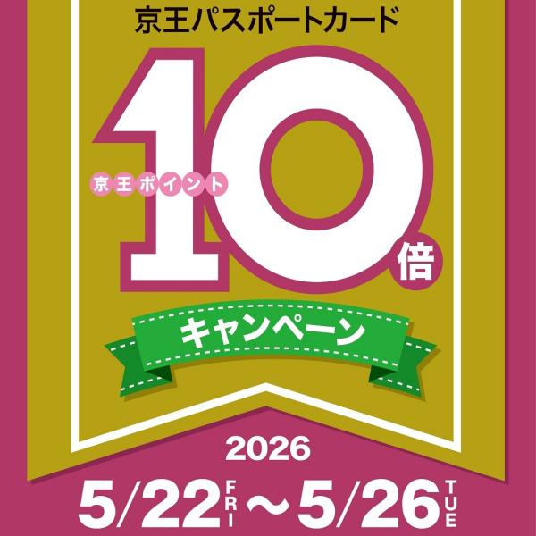 ポイント10倍start!!