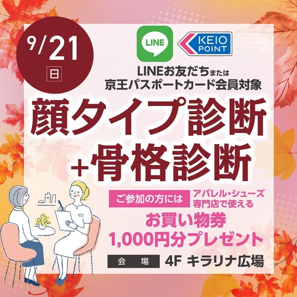 人気の２つの診断を一度に受けられるチャンス！