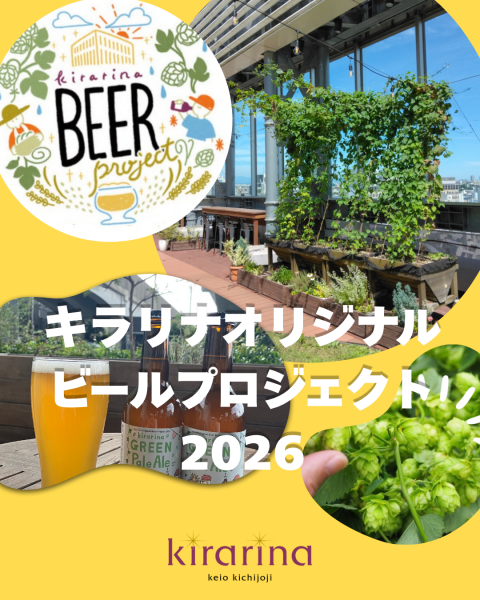  🍃オリジナルビールプロジェクト2026🍺