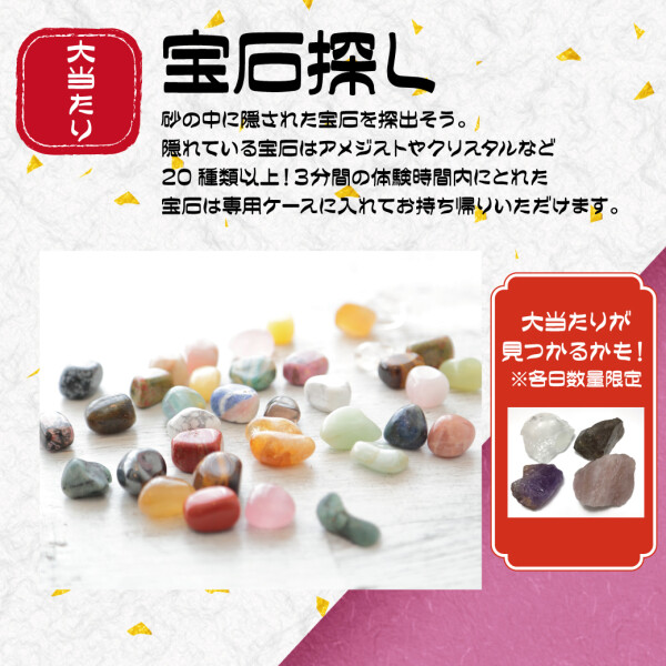  1/3-4💎キラリナ開運宝石まつり