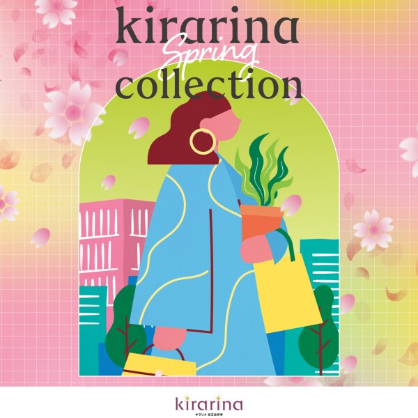 kirarina Spring Collection 春の新作ファッション&コスメ特集♪