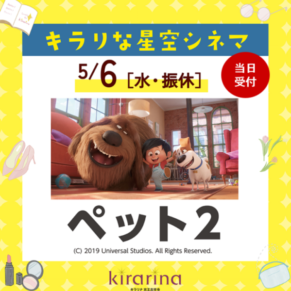 5/6　ペット２上映