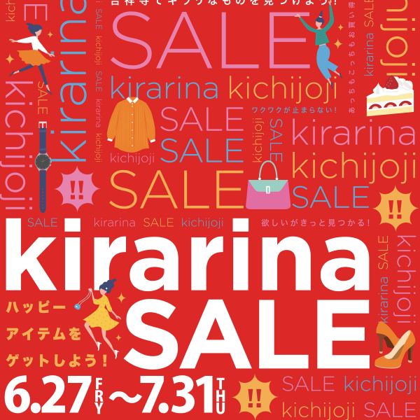  参加店舗と内容一覧　2025 kirarina  SALE