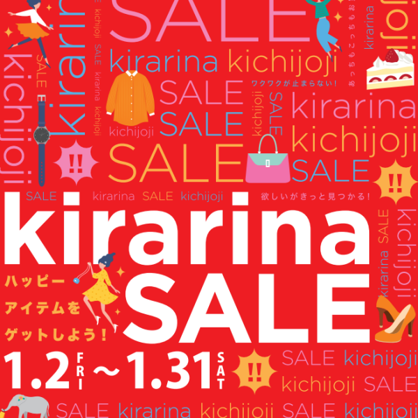 1/2～キラリナセール