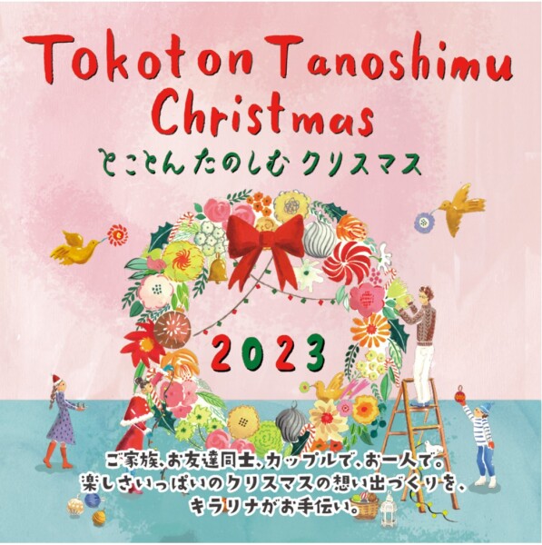 🎅とことんたのしむ クリスマス情報🎄