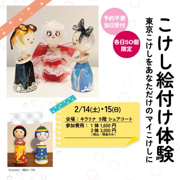  東京こけし 絵付け体験ワークショップ