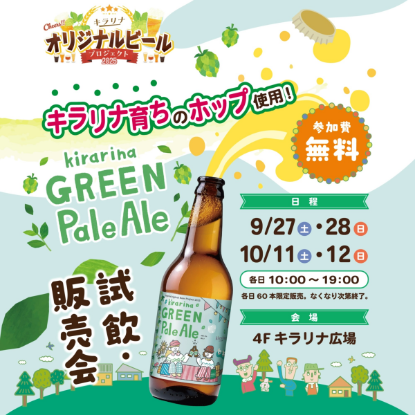 お披露目！オリジナルビール