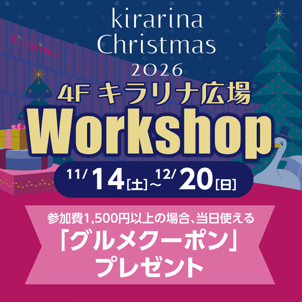  【参加者募集中】 Christmas Workshop