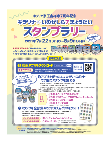 キラリナ京王吉祥寺 公式サイト