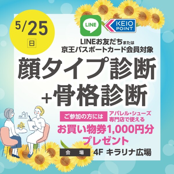  5/25開催｜👩顔タイプ診断+👗骨格診断