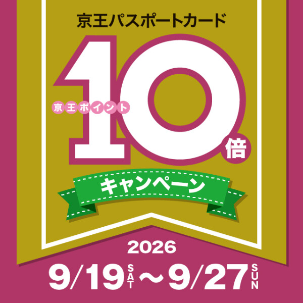 9/19-27ポイント10倍キャンペーン