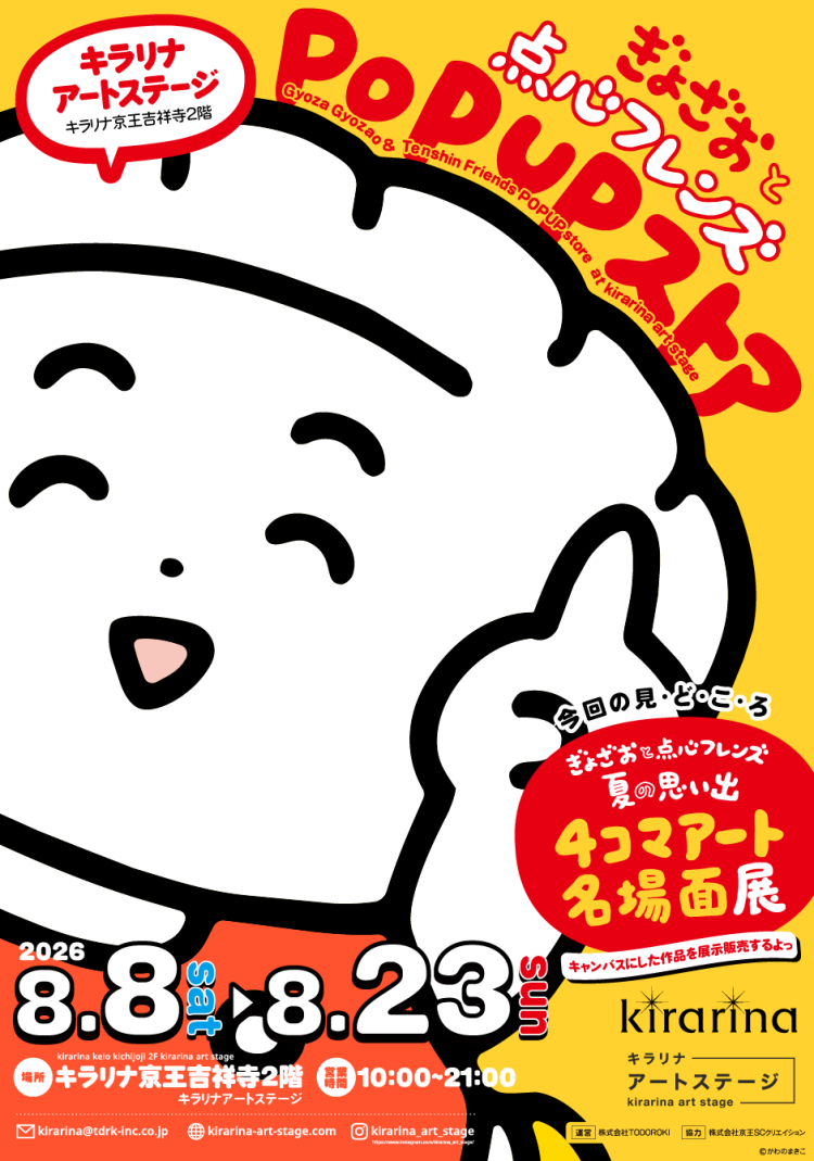キラリナアートステージ