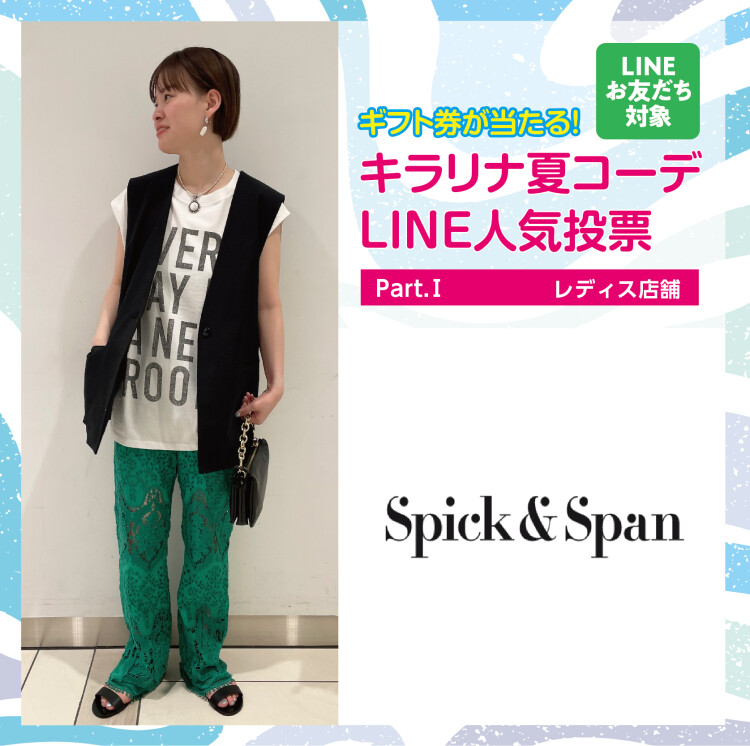 レースを取り入れた大人の夏コーデ