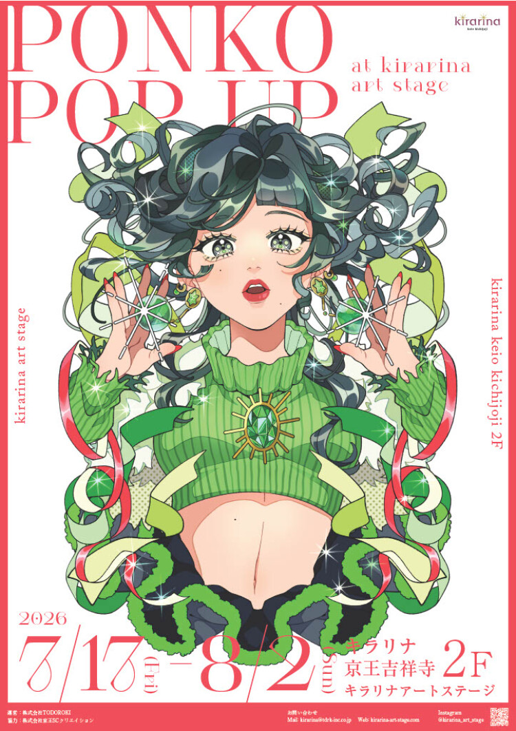 キラリナアートステージ