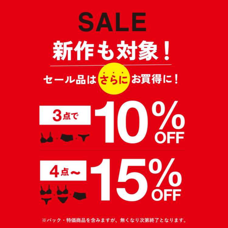 【WINTER SALE】