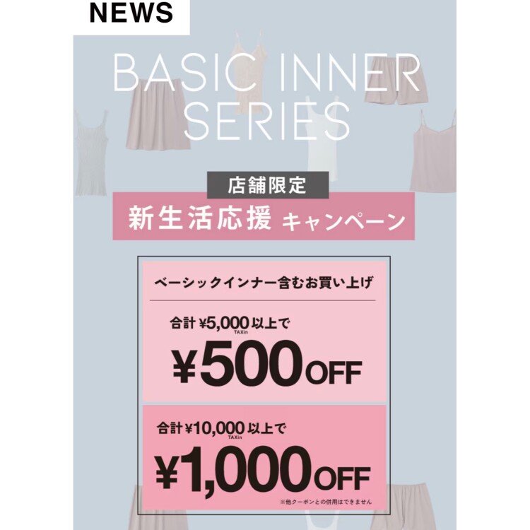 【新生活応援キャンペーン】