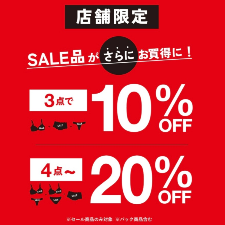 【SALE商品のおまとめ買いがお得！】