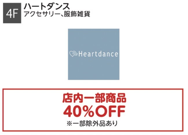 ✨夏のセール情報✨