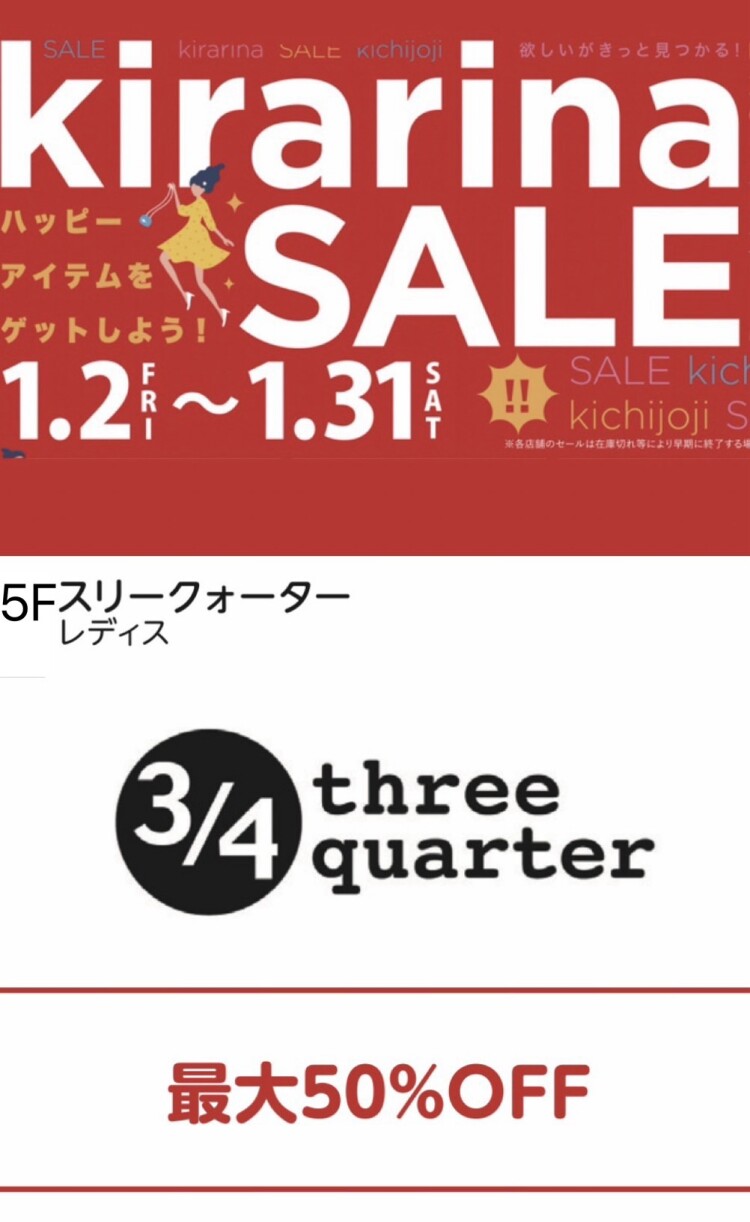 店内商品最大50%OFF