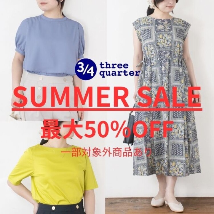 6/26（金）〜サマーセール開始🌻